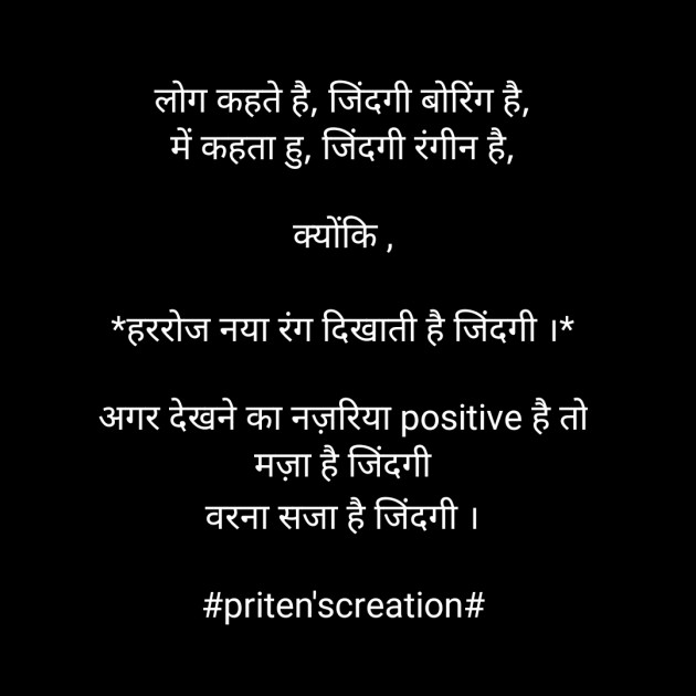 Hindi Quotes by Priten K Shah : 111855332
