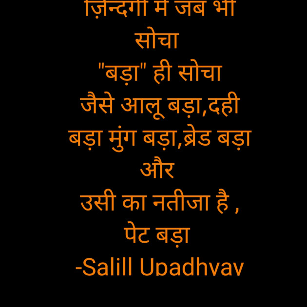 Hindi Jokes by Salill Upadhyay : 111855341