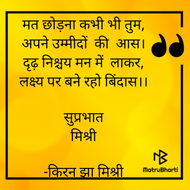 Hindi Motivational by किरन झा मिश्री : 111855355