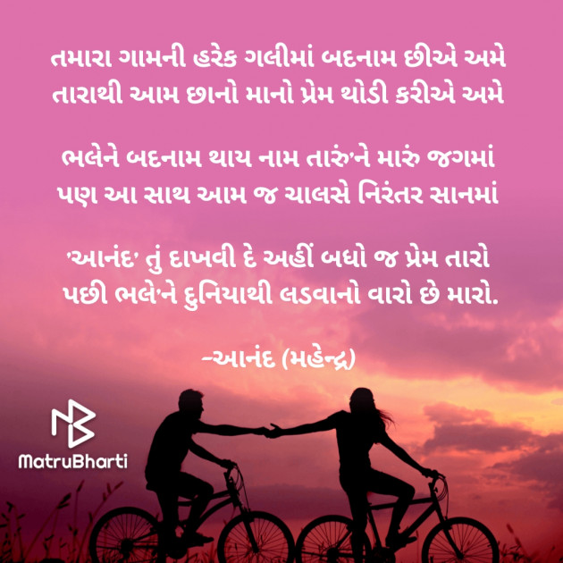 Gujarati Shayri by THAKOR MAHENDRASINH : 111855378