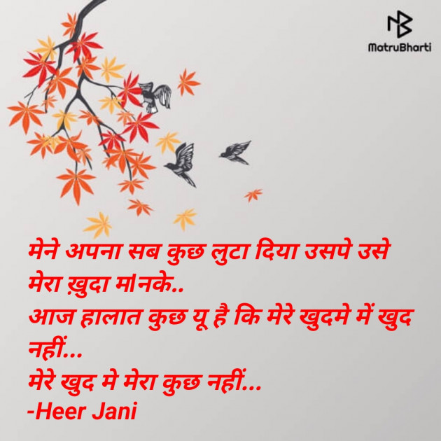 Hindi Blog by Heer Jani : 111855390