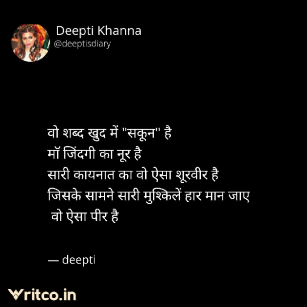 English Whatsapp-Status by Deepti Khanna : 111855393