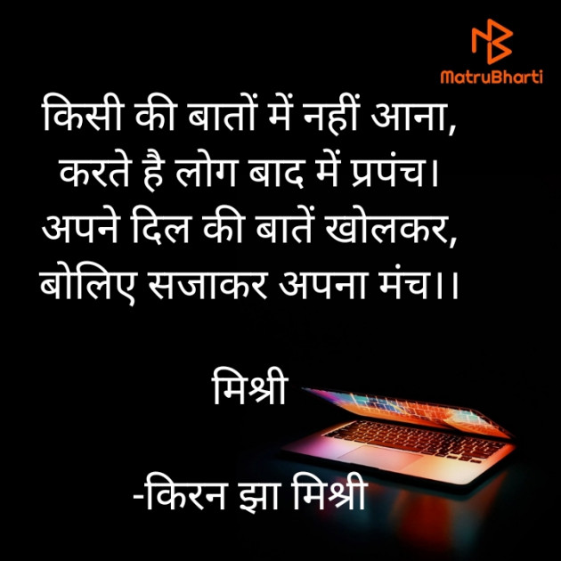 Hindi Shayri by किरन झा मिश्री : 111855420