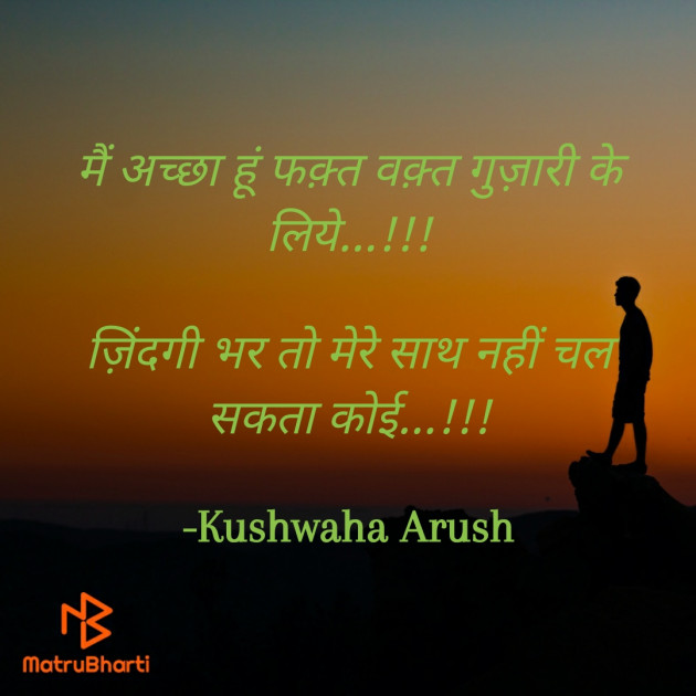 Hindi Shayri by Kushwaha Arush : 111855423