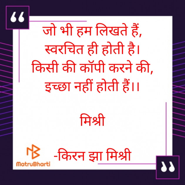 Hindi Shayri by किरन झा मिश्री : 111855427