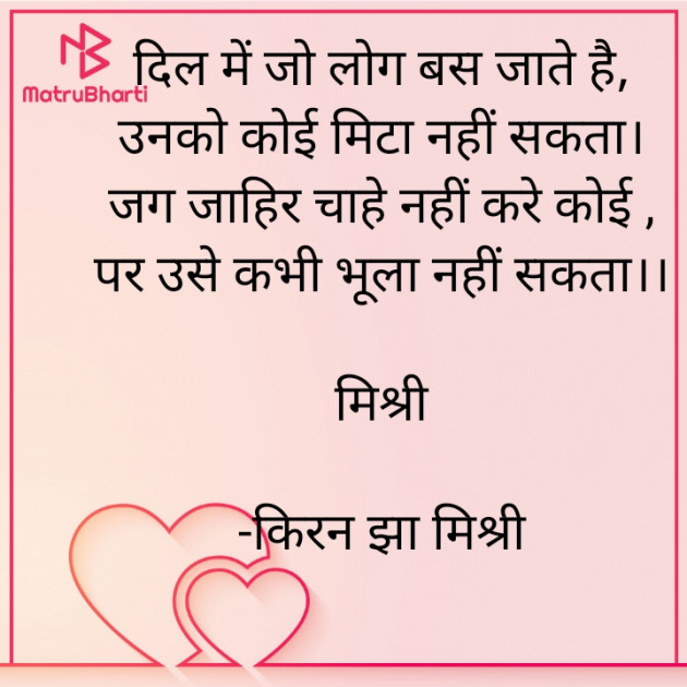 Hindi Shayri by किरन झा मिश्री : 111855429