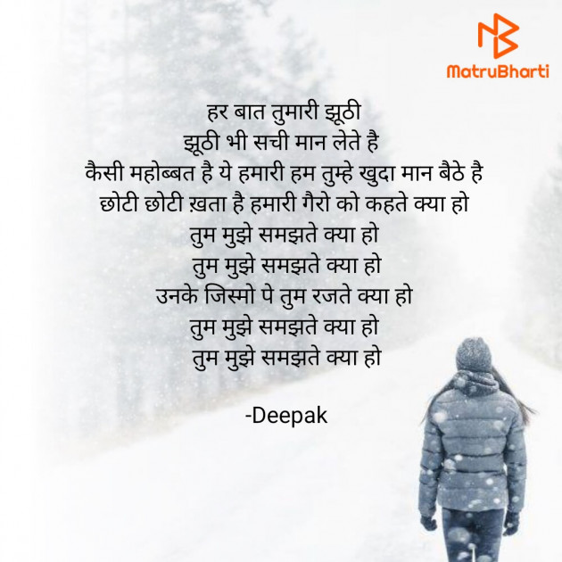 Hindi Shayri by Deepak : 111855432