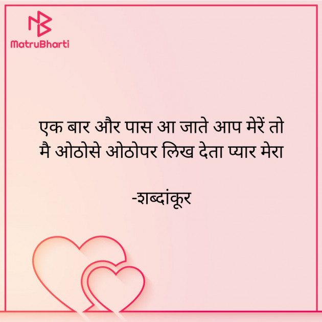 Hindi Shayri by शब्दांकूर : 111855436