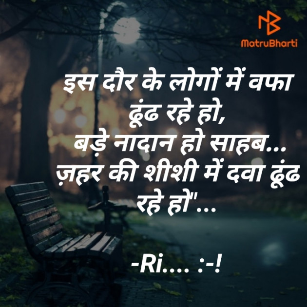 Hindi Shayri by Riddhi Trivedi : 111855444