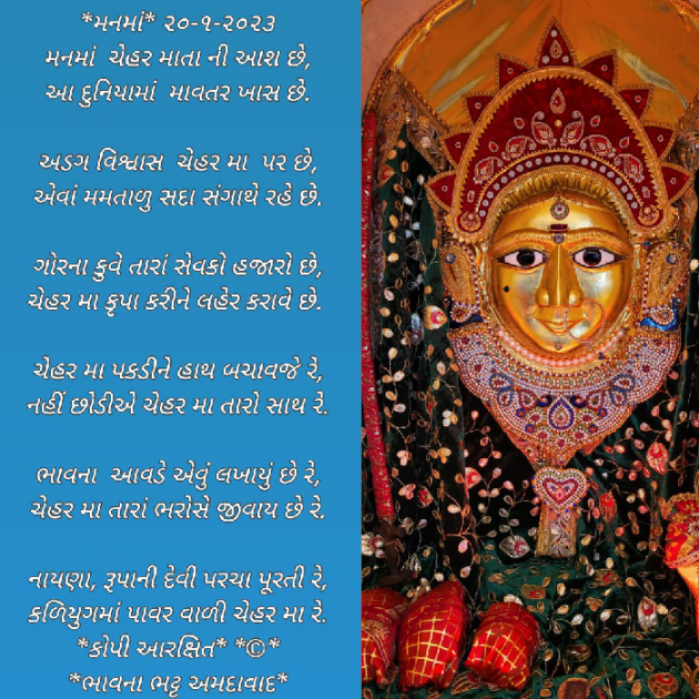 Gujarati Religious by Bhavna Bhatt : 111855458