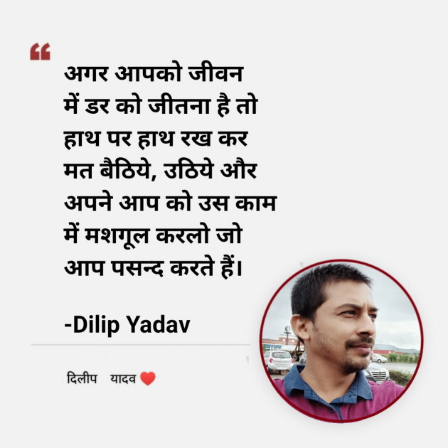 Hindi Quotes by Dilip Yadav : 111855461