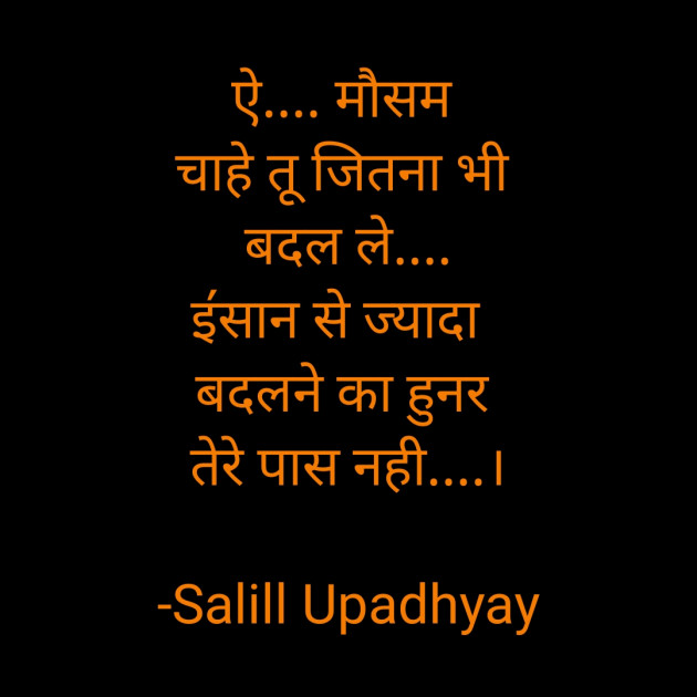 Hindi Quotes by Salill Upadhyay : 111855462