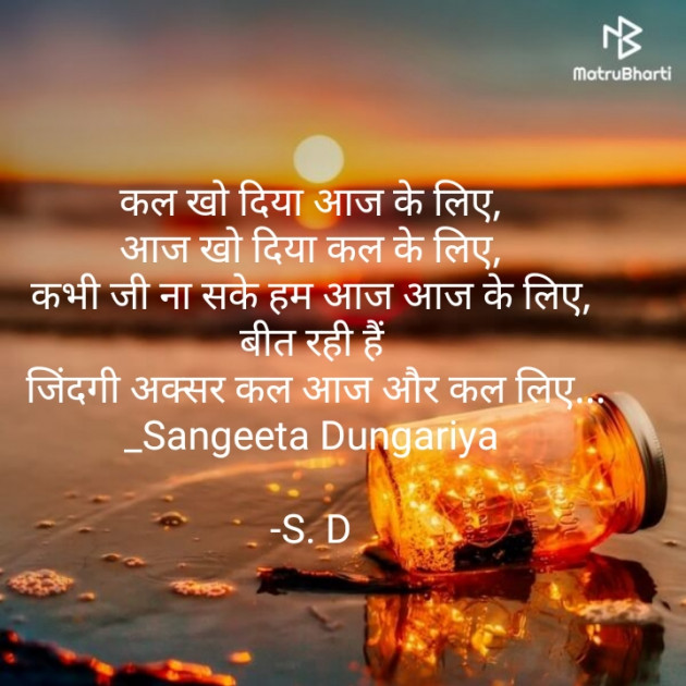 Hindi Whatsapp-Status by Sangeeta Dungariya : 111855467