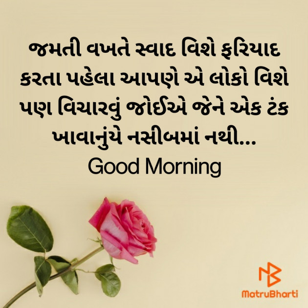 Gujarati Good Morning by Nirav Devani : 111855473