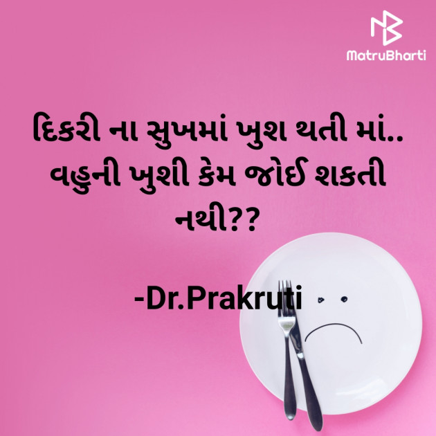 Gujarati Blog by DrPrakruti Gor : 111855477