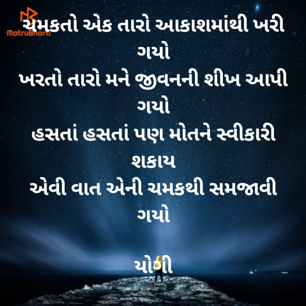 Gujarati Good Morning by Dave Yogita : 111855486