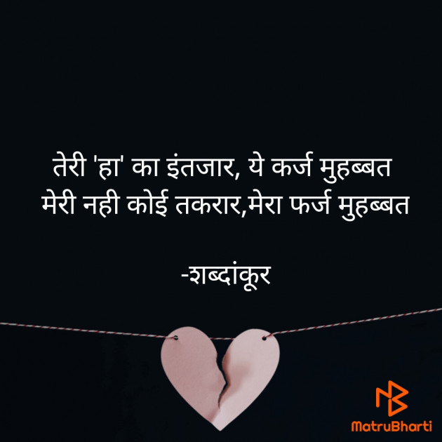 Hindi Shayri by शब्दांकूर : 111855489