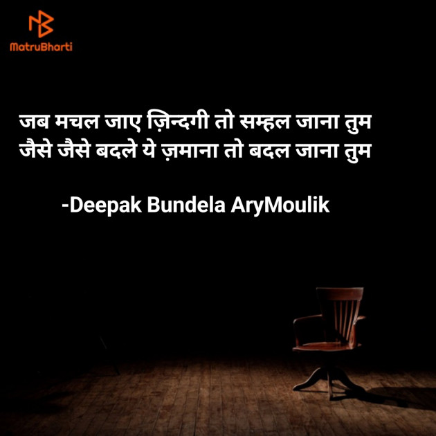 Hindi Shayri by Deepak Bundela AryMoulik : 111855491