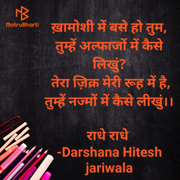 Hindi Blog by Darshana Hitesh jariwala : 111855503