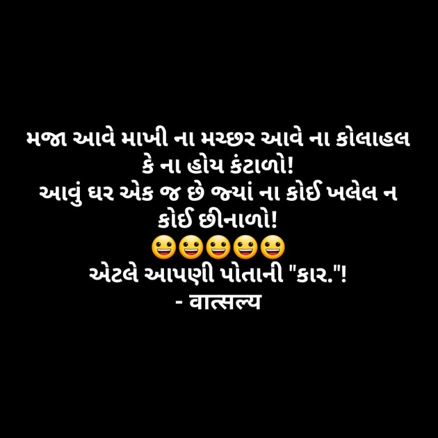 Gujarati Funny by वात्सल्य : 111855516