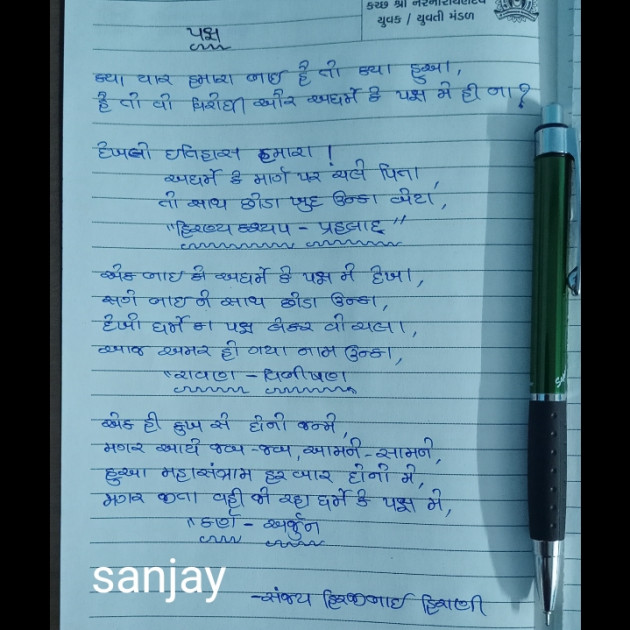 Gujarati Poem by Sanjay Hirani : 111855522