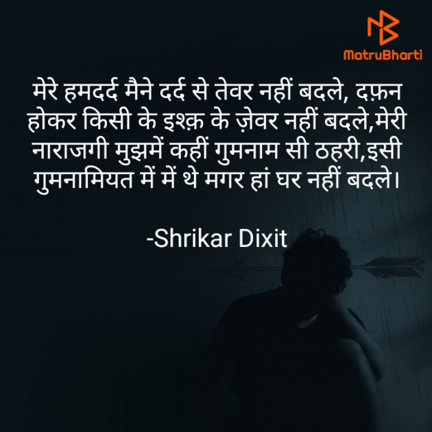 Hindi Shayri by Shrikar Dixit : 111855545