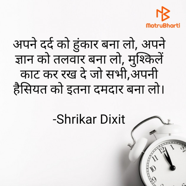 Hindi Shayri by Shrikar Dixit : 111855551