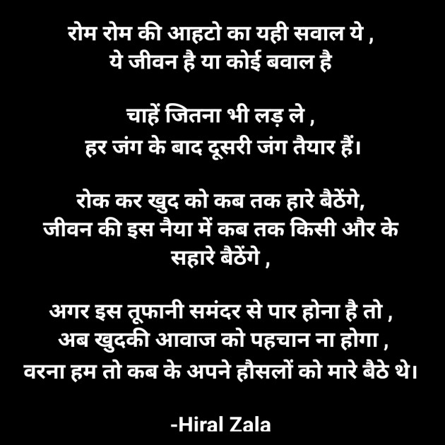 Hindi Poem by Hiral Zala : 111855565