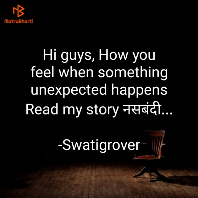 English Story by Swatigrover : 111855567