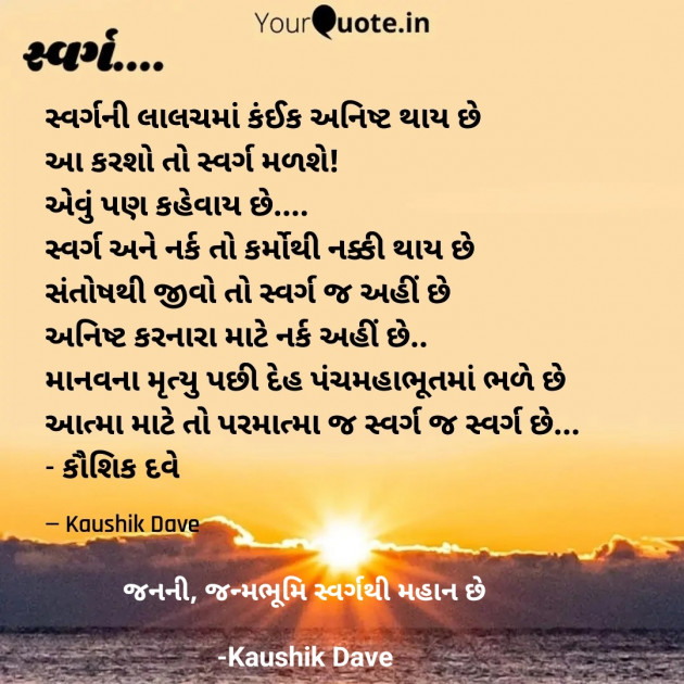 Gujarati Blog by Kaushik Dave : 111855576