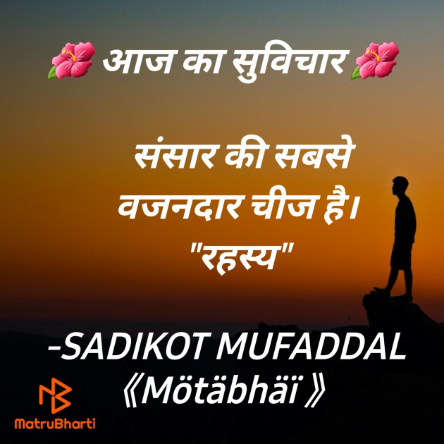 Hindi Good Morning by SADIKOT MUFADDAL 《Mötäbhäï 》 : 111855610