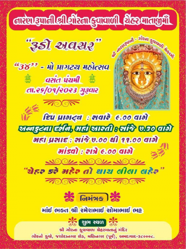 Gujarati Religious by Bhavna Bhatt : 111855619