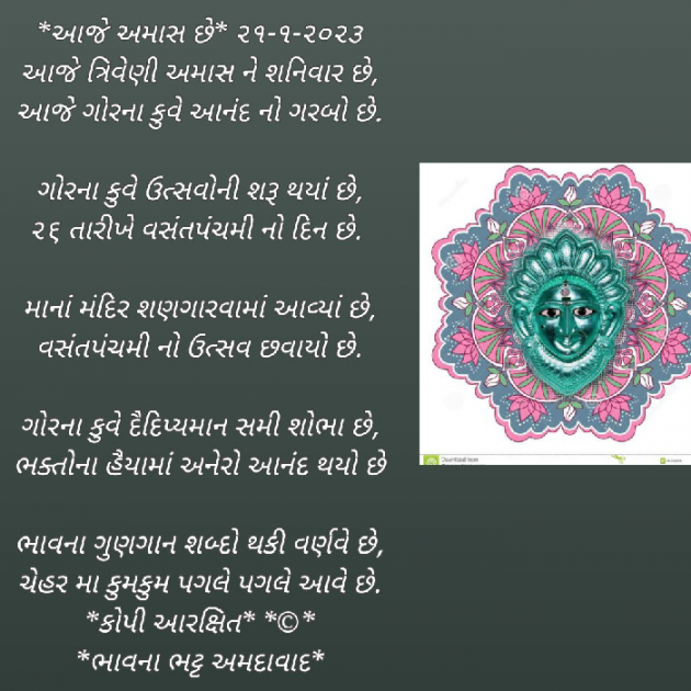 Gujarati Religious by Bhavna Bhatt : 111855621