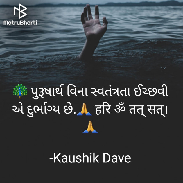 Gujarati Thought by Kaushik Dave : 111855628