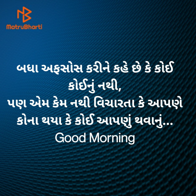 Gujarati Good Morning by Nirav Devani : 111855633