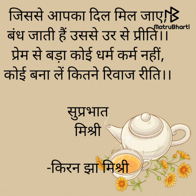 Hindi Quotes by किरन झा मिश्री : 111855643