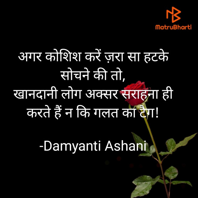 Hindi Quotes by Damyanti Ashani : 111855644