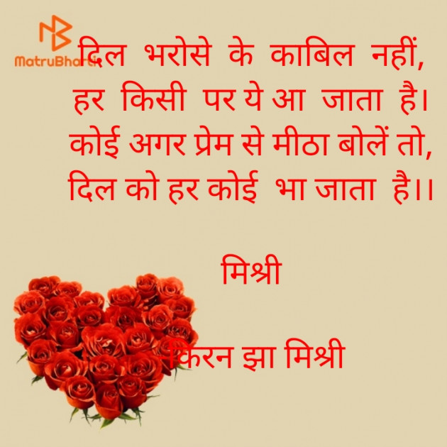 Hindi Shayri by किरन झा मिश्री : 111855645