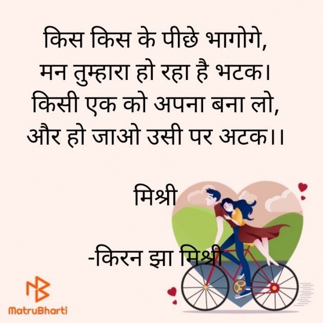 Hindi Shayri by किरन झा मिश्री : 111855646