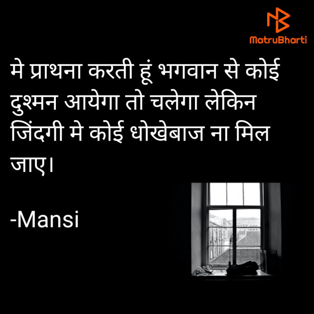 Hindi Thought by Mansi : 111855671