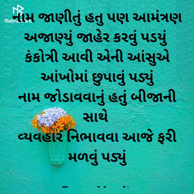 Gujarati Whatsapp-Status by Dave Yogita : 111855673