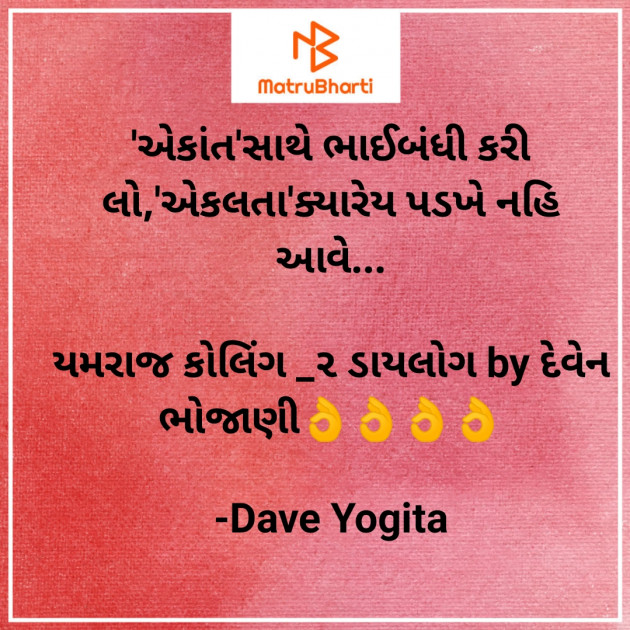 Gujarati Whatsapp-Status by Dave Yogita : 111855685