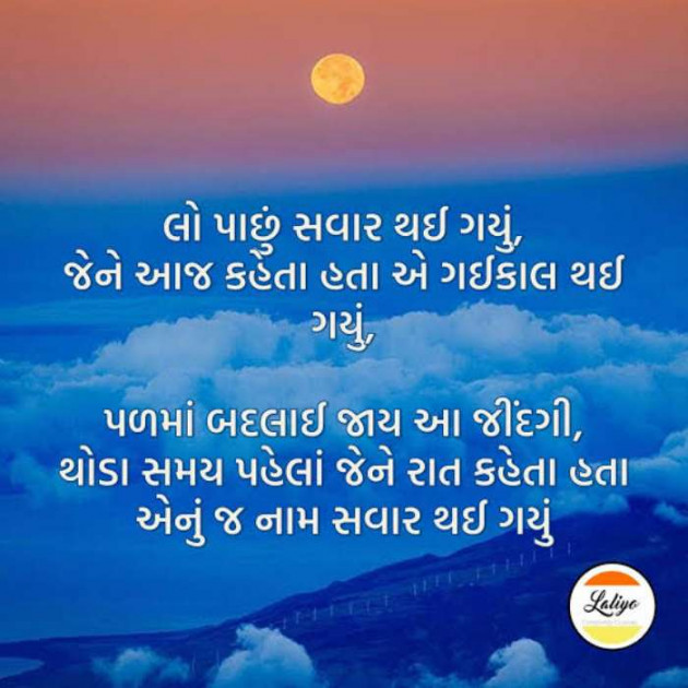 Gujarati Whatsapp-Status by Zala Jayvirsinh : 111855738