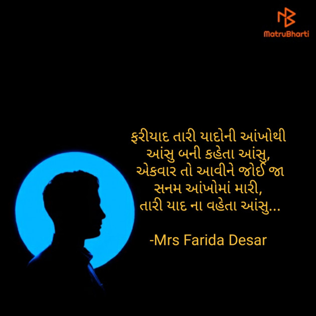 Gujarati Quotes by Mrs Farida Desar : 111855749