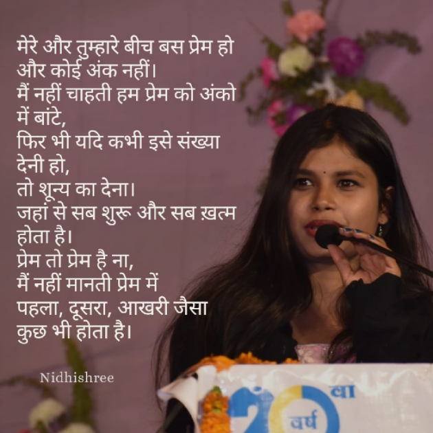 Hindi Poem by Nidhi shree : 111855764