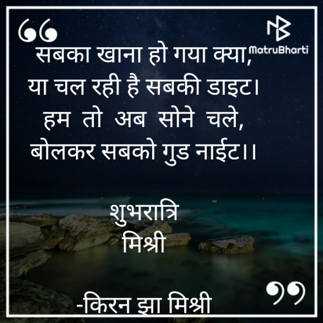 Hindi Shayri by किरन झा मिश्री : 111855767