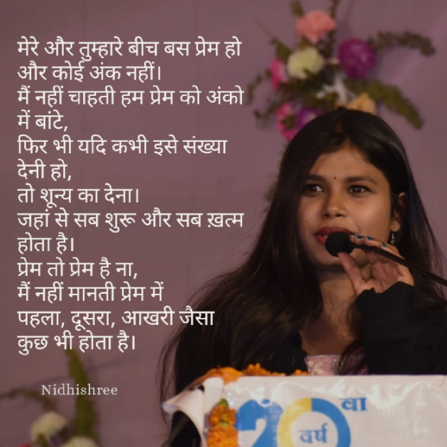 Hindi Poem by Nidhi shree : 111855781