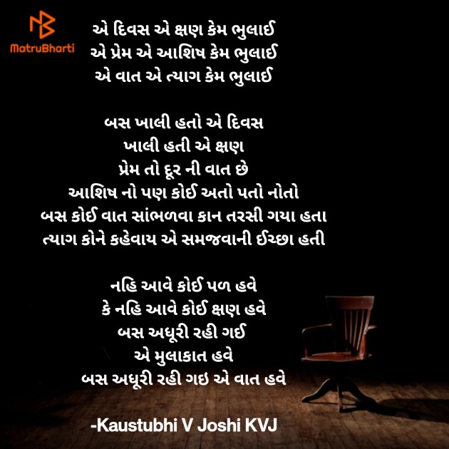 Gujarati Shayri by Kaustubhi V Joshi KVJ : 111855785