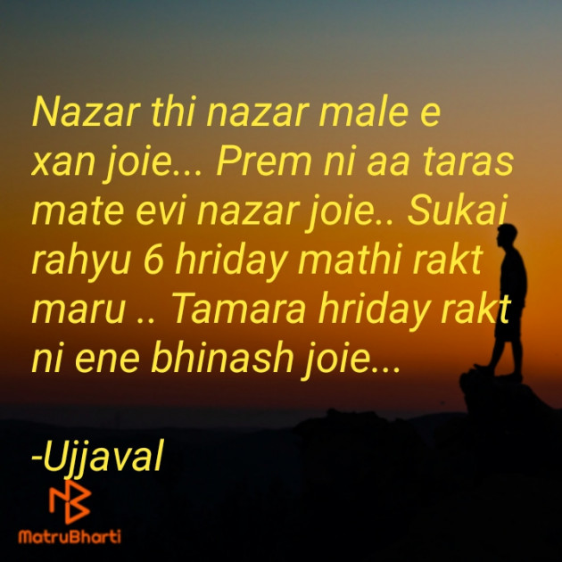 Gujarati Romance by Ujjaval : 111855801