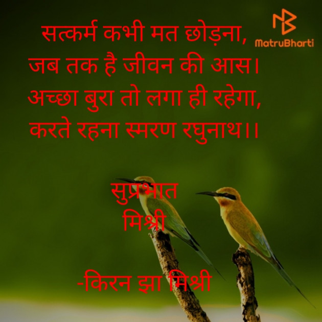 Hindi Quotes by किरन झा मिश्री : 111855824